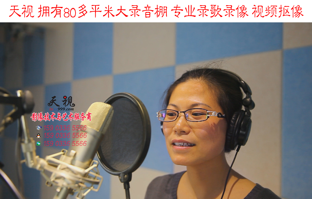 天視大型錄音棚 專業(yè)錄歌錄像、視頻摳像
